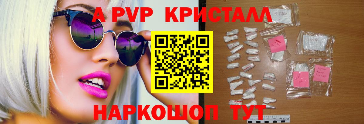 APVP Crystall  Альфа ПВП Crystall  А ПВП мука  Учалы  Вход с VPN 