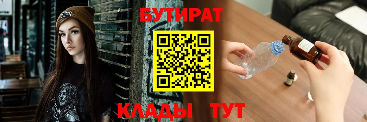 БУТИРАТ BDO 33%  Вход с VPN  Учалы 