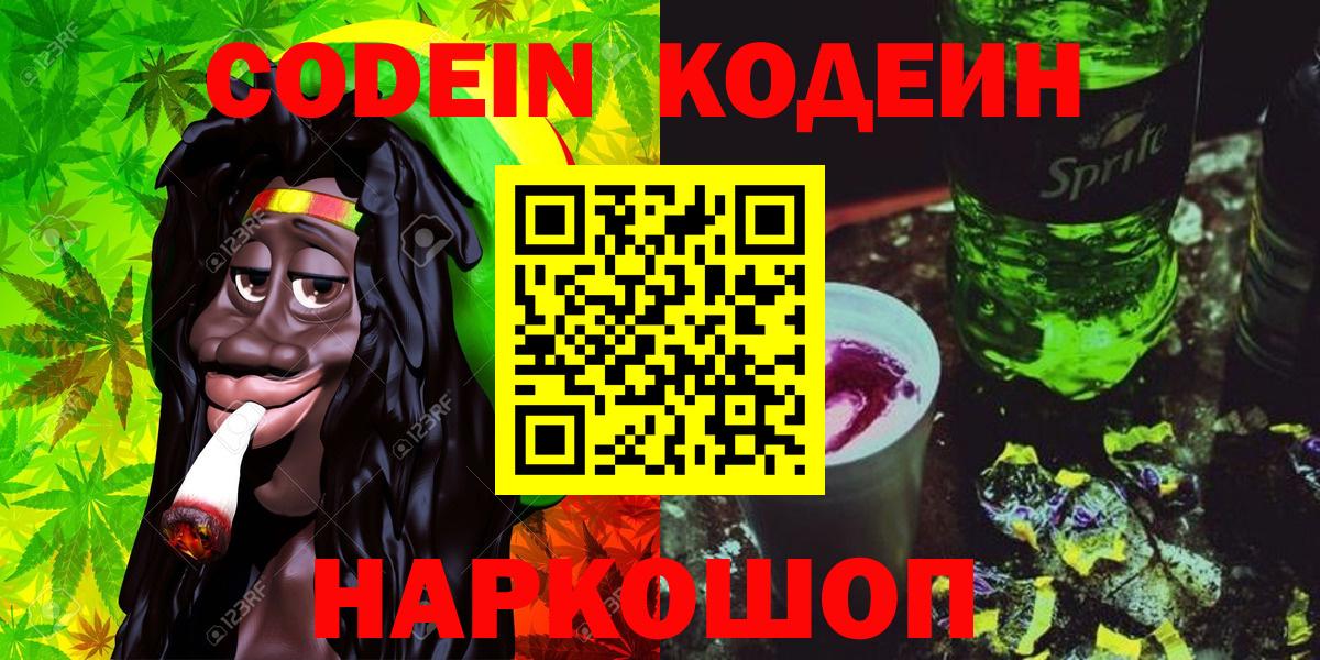 Codein напиток Lean (лин) Учалы