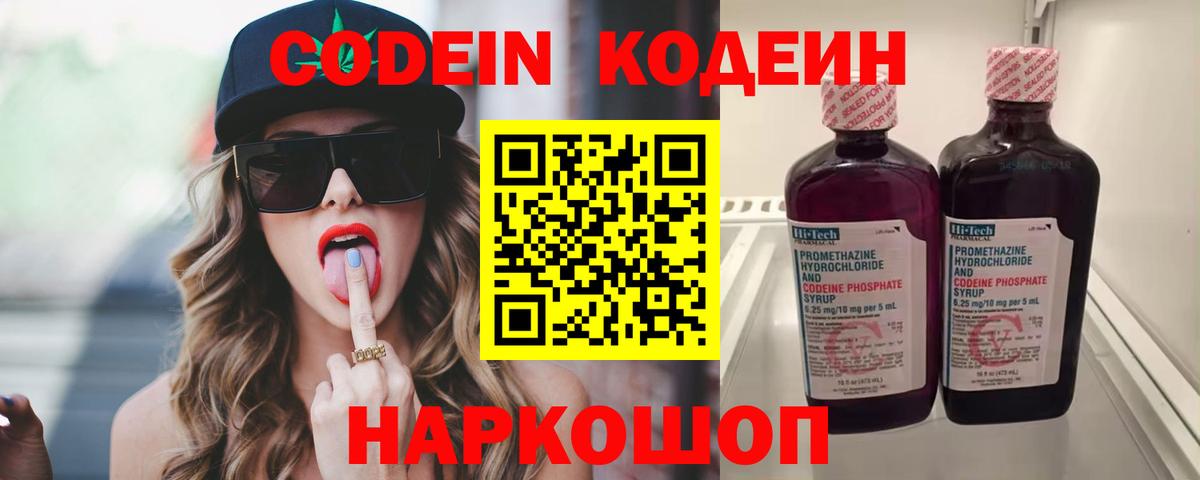 Учалы  Codein Purple Drank  Вход с VPN  Codein Purple Drank 