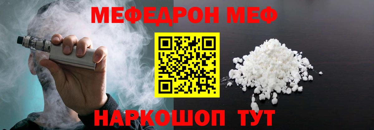 Меф мяу мяу Учалы